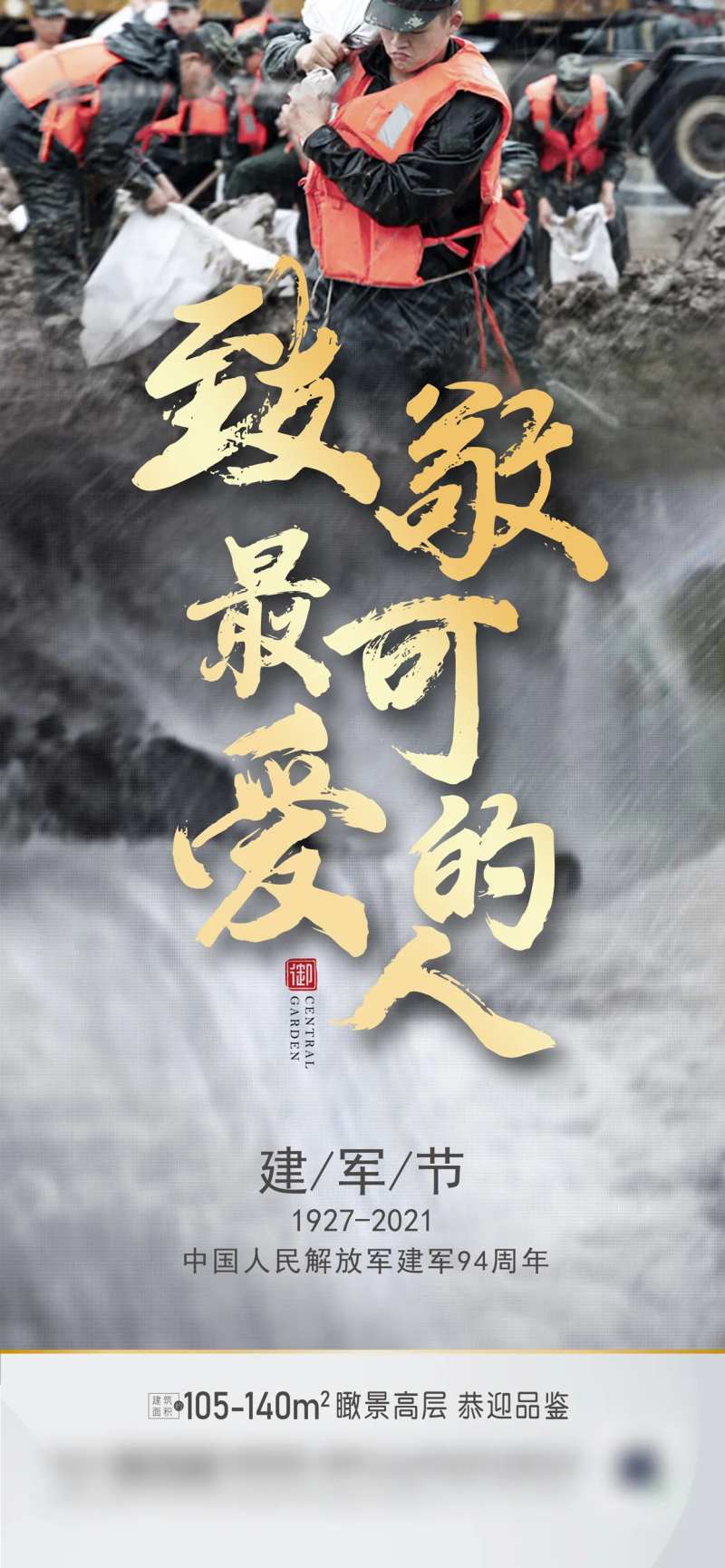 建军节抗洪节日海报-采灵感-cailinggan.com