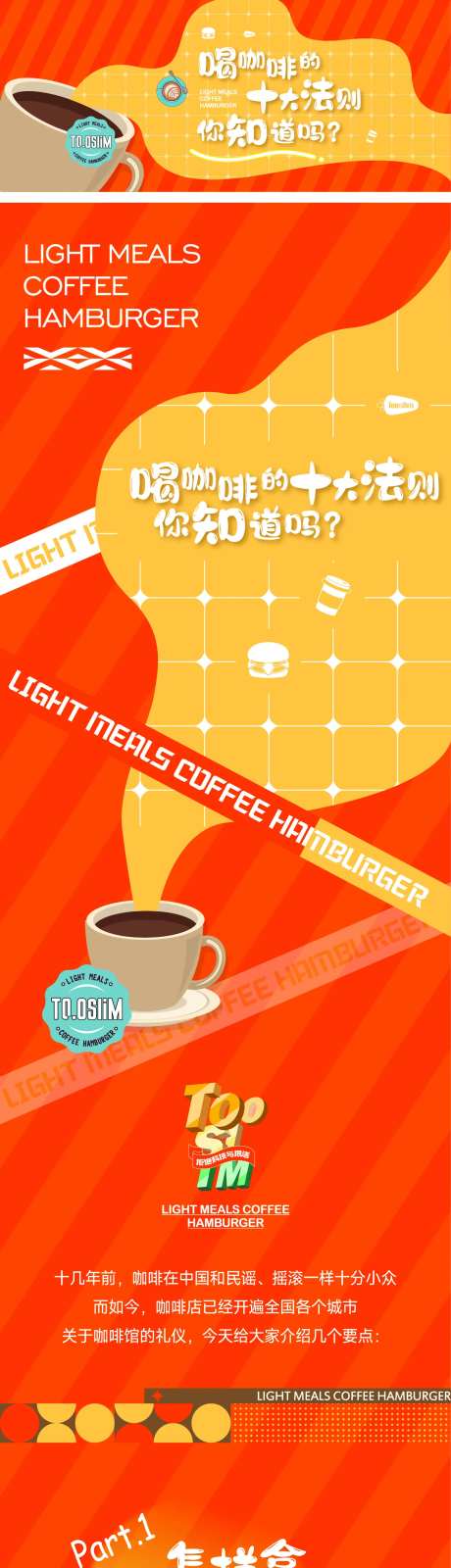 咖啡长图-采灵感-https://www.cailinggan.com/