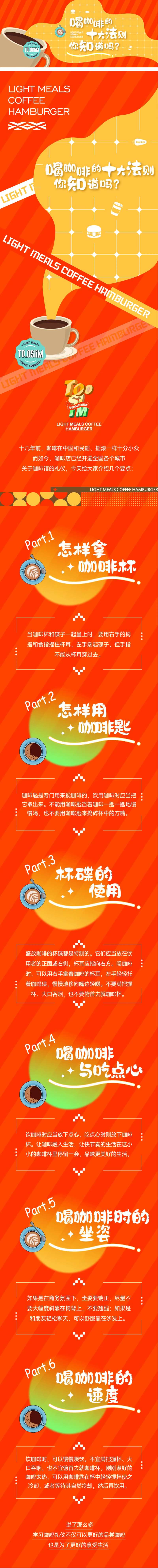 咖啡长图-采灵感-cailinggan.com