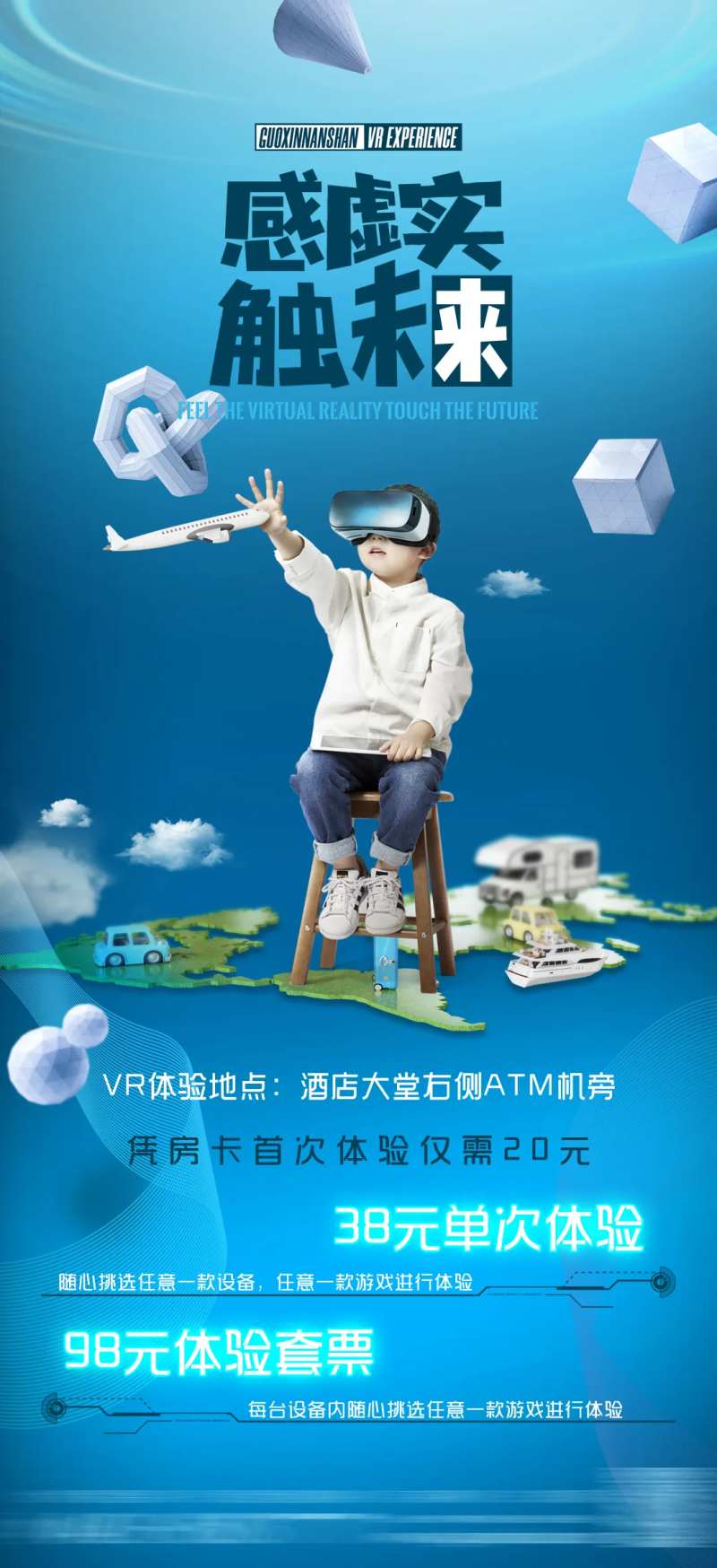 vr体验海报-采灵感-cailinggan.com