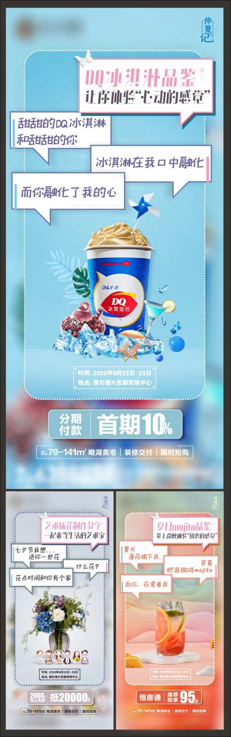 房地产情话暖场活动系列海报-采灵感-https://www.cailinggan.com/