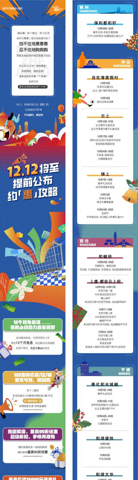 双十二度假村活动长图海报-采灵感-https://www.cailinggan.com/