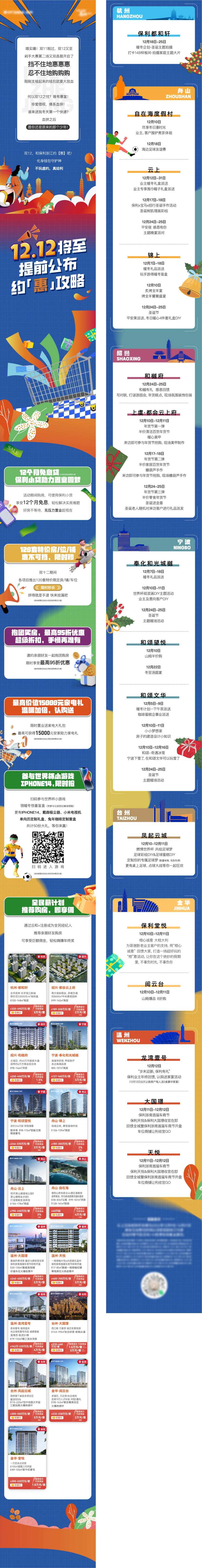 双十二度假村活动长图海报-采灵感-cailinggan.com