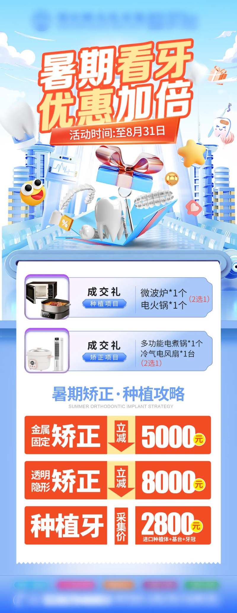 暑期口腔活动长图海报-采灵感-cailinggan.com