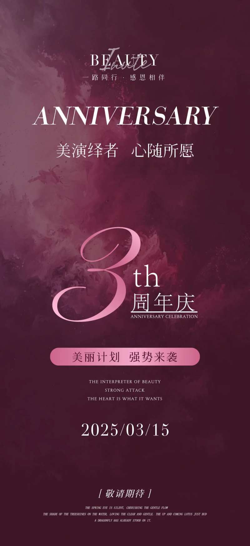 医美周年庆轻奢海报-采灵感-cailinggan.com