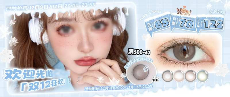 美瞳公众号封面banner -采灵感-cailinggan.com