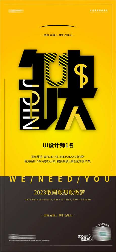 招聘缺人海报-采灵感-https://www.cailinggan.com/