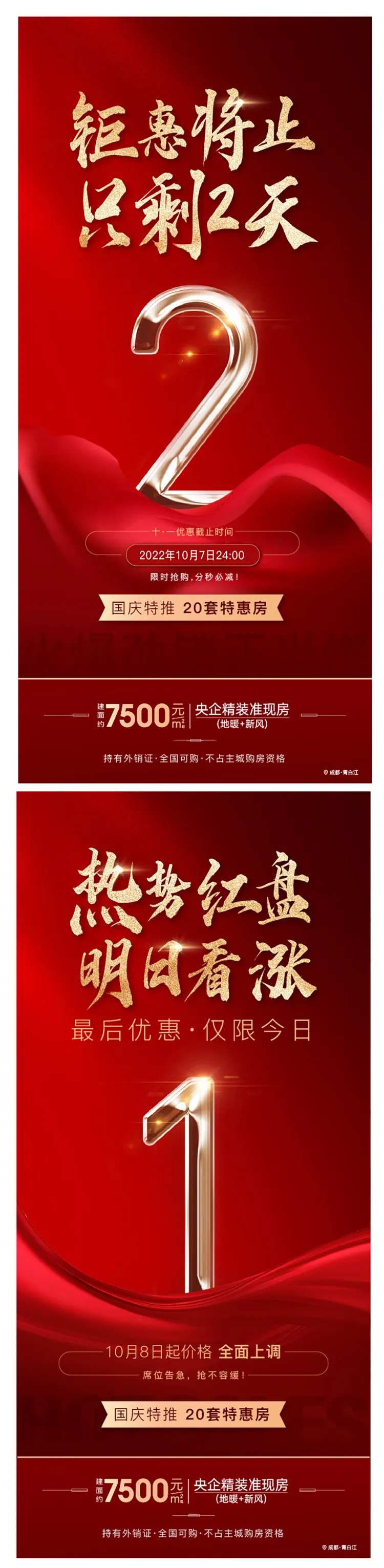 地产钜惠倒计时刷屏海报-采灵感-cailinggan.com