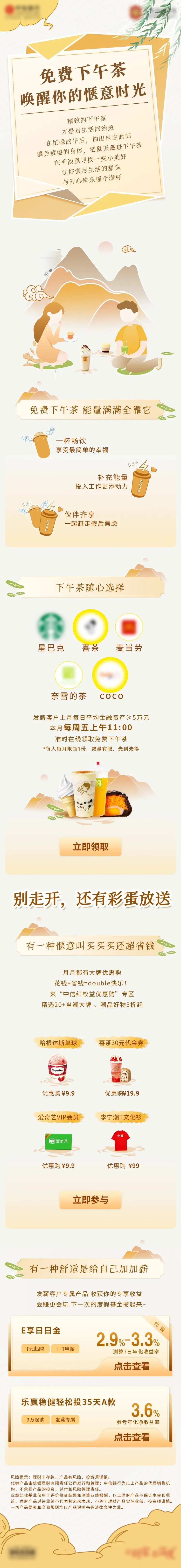 下午茶卡券活动理财产品长图-采灵感-cailinggan.com