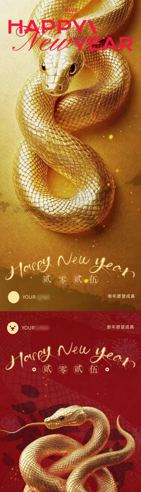 2025金蛇贺岁系列新年海报-采灵感-https://www.cailinggan.com/