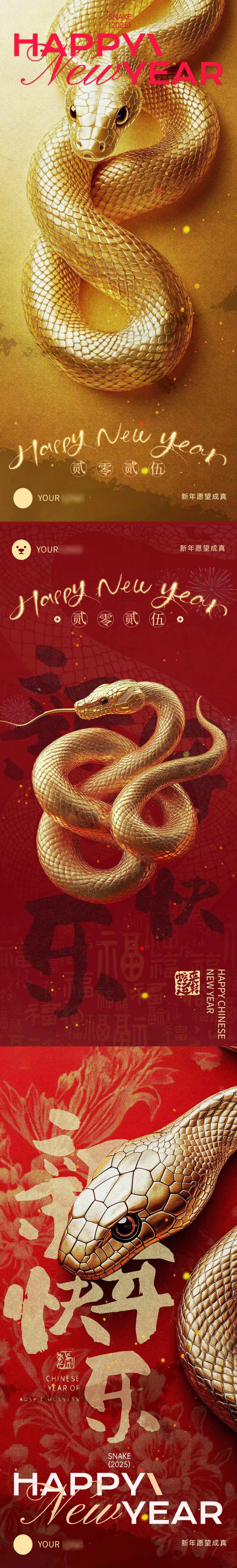 2025金蛇贺岁系列新年海报-采灵感-cailinggan.com