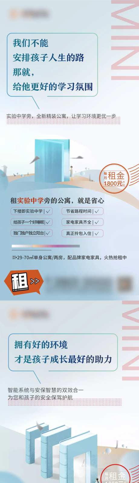 学区出租价值海报-采灵感-https://www.cailinggan.com/