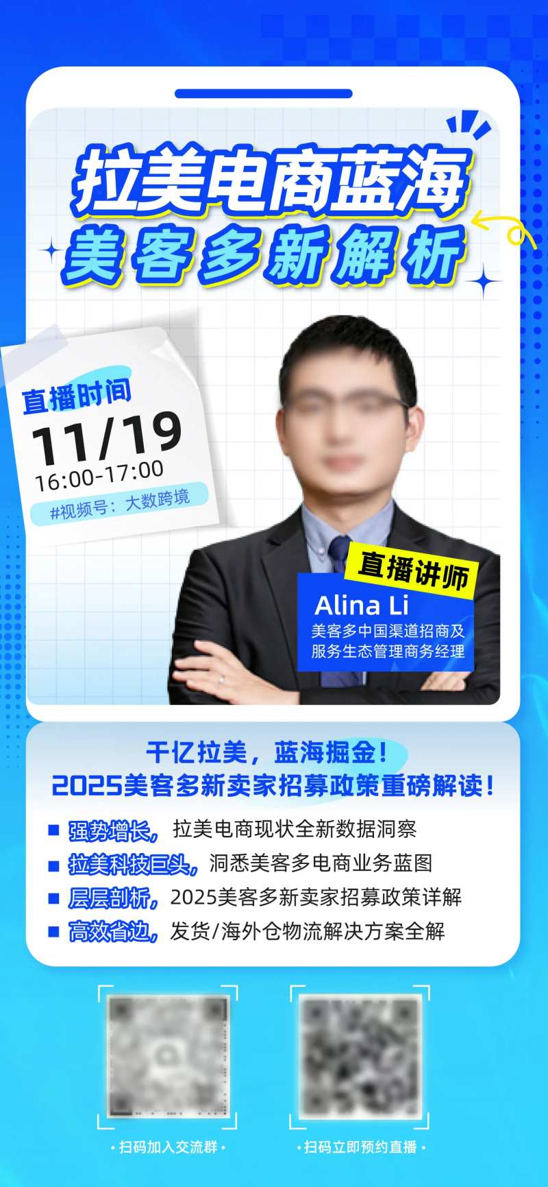 讲师直播出海电商海报-采灵感-cailinggan.com