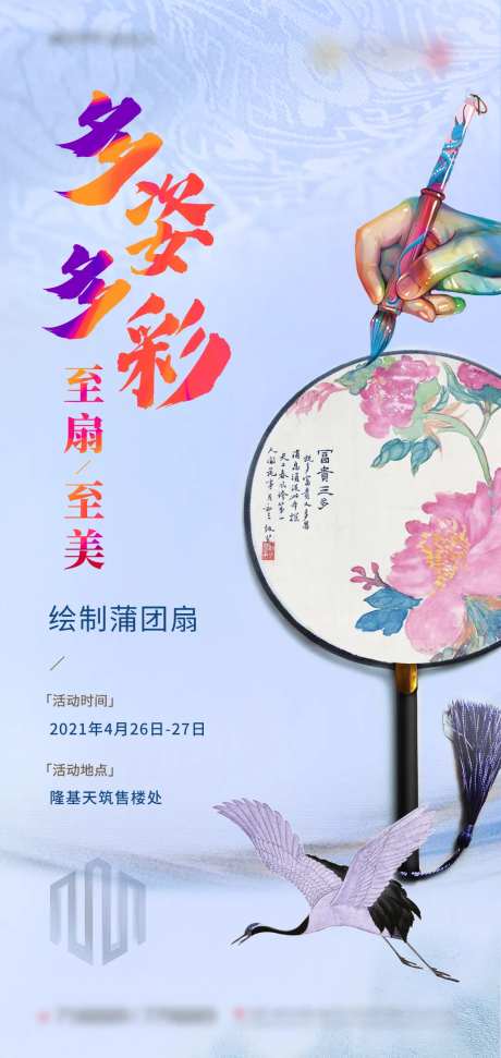 地产绘制蒲团扇海报-采灵感-https://www.cailinggan.com/