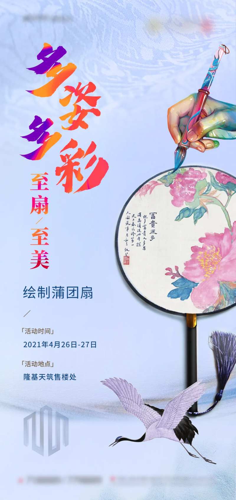 地产绘制蒲团扇海报-采灵感-cailinggan.com