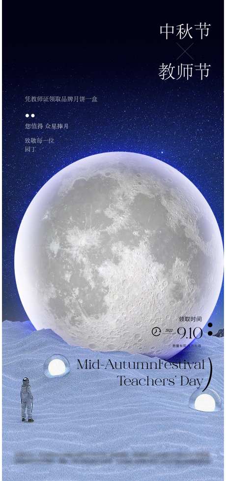 中秋节教师节送月饼教师证活动-采灵感-https://www.cailinggan.com/