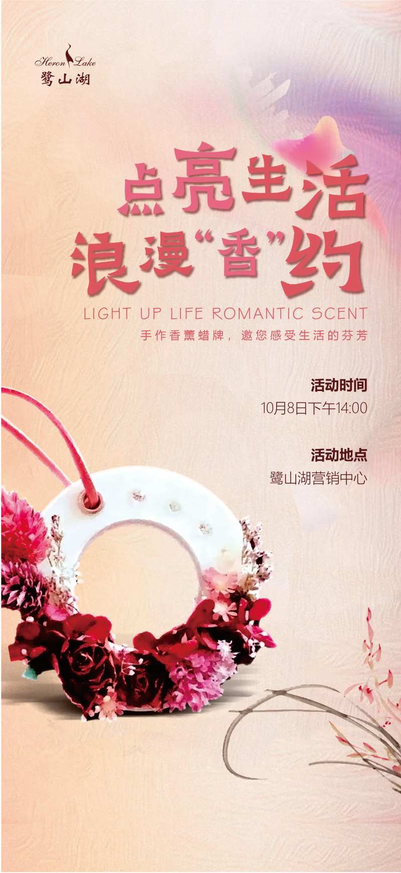 地产暖场活动香薰蜡烛牌海报-采灵感-cailinggan.com