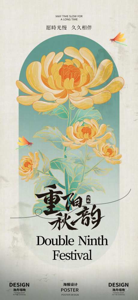 重阳节菊花海报-采灵感-https://www.cailinggan.com/