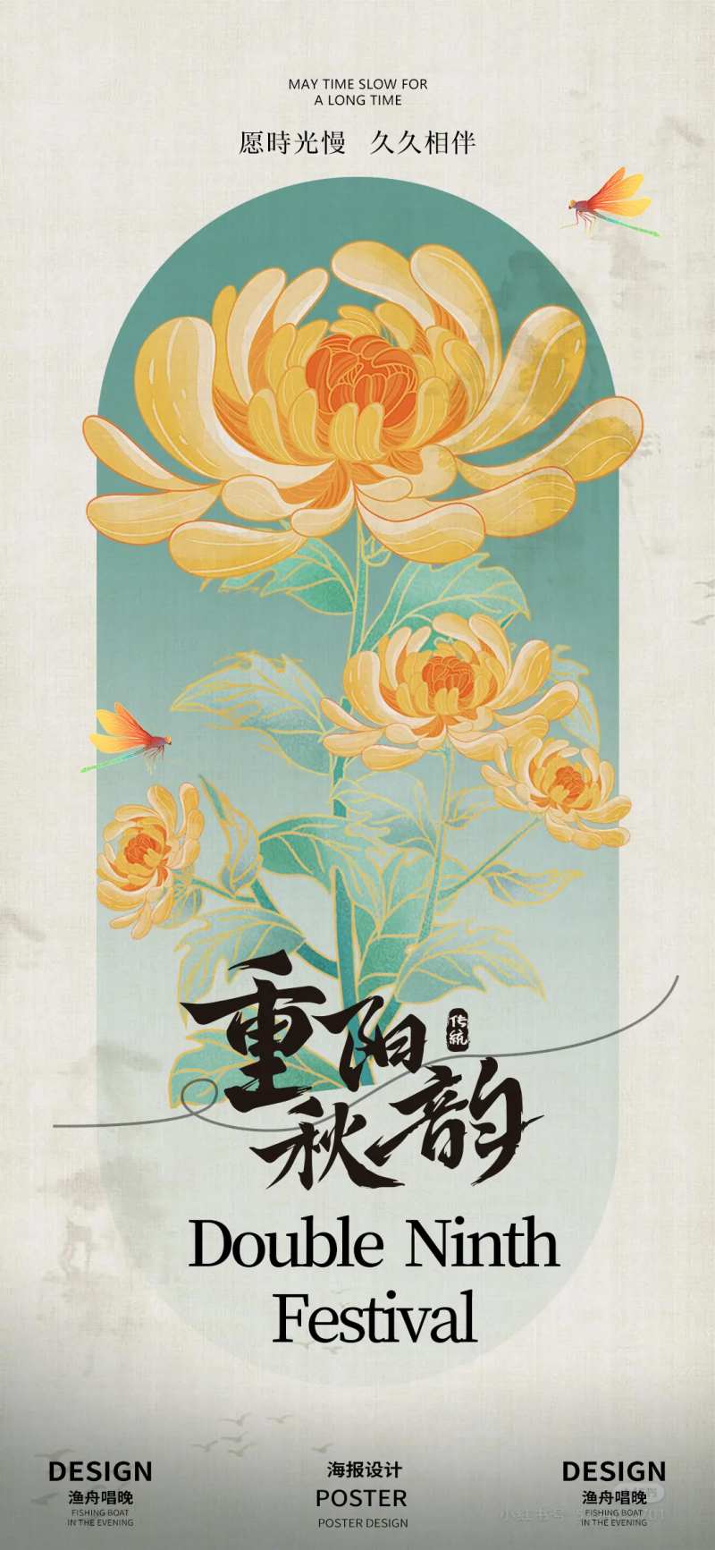 重阳节菊花海报-采灵感-cailinggan.com