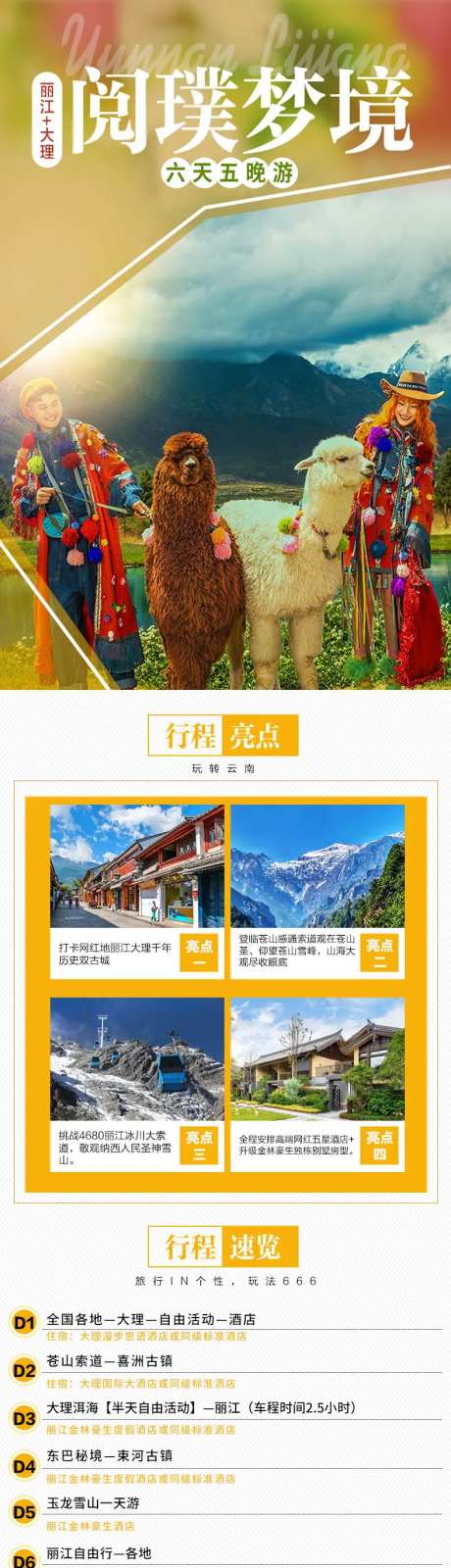 云南大理6天5晚-采灵感-https://www.cailinggan.com/