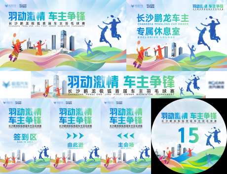 羽毛球运动比赛物料-采灵感-https://www.cailinggan.com/