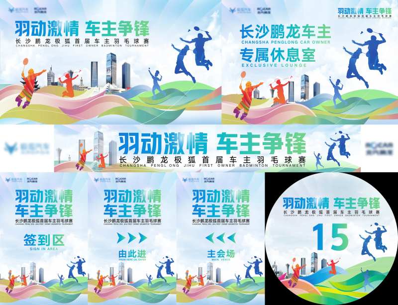 羽毛球运动比赛物料-采灵感-cailinggan.com