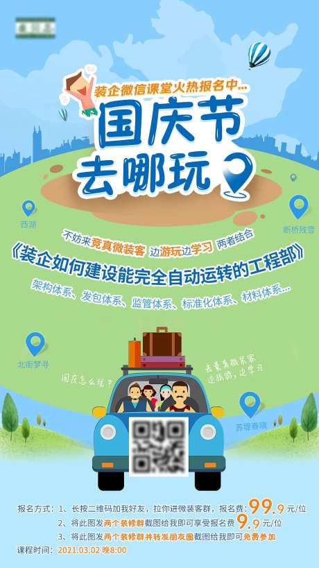 国庆节去哪玩海报                                                                                                                                                                                                -采灵感-https://www.cailinggan.com/