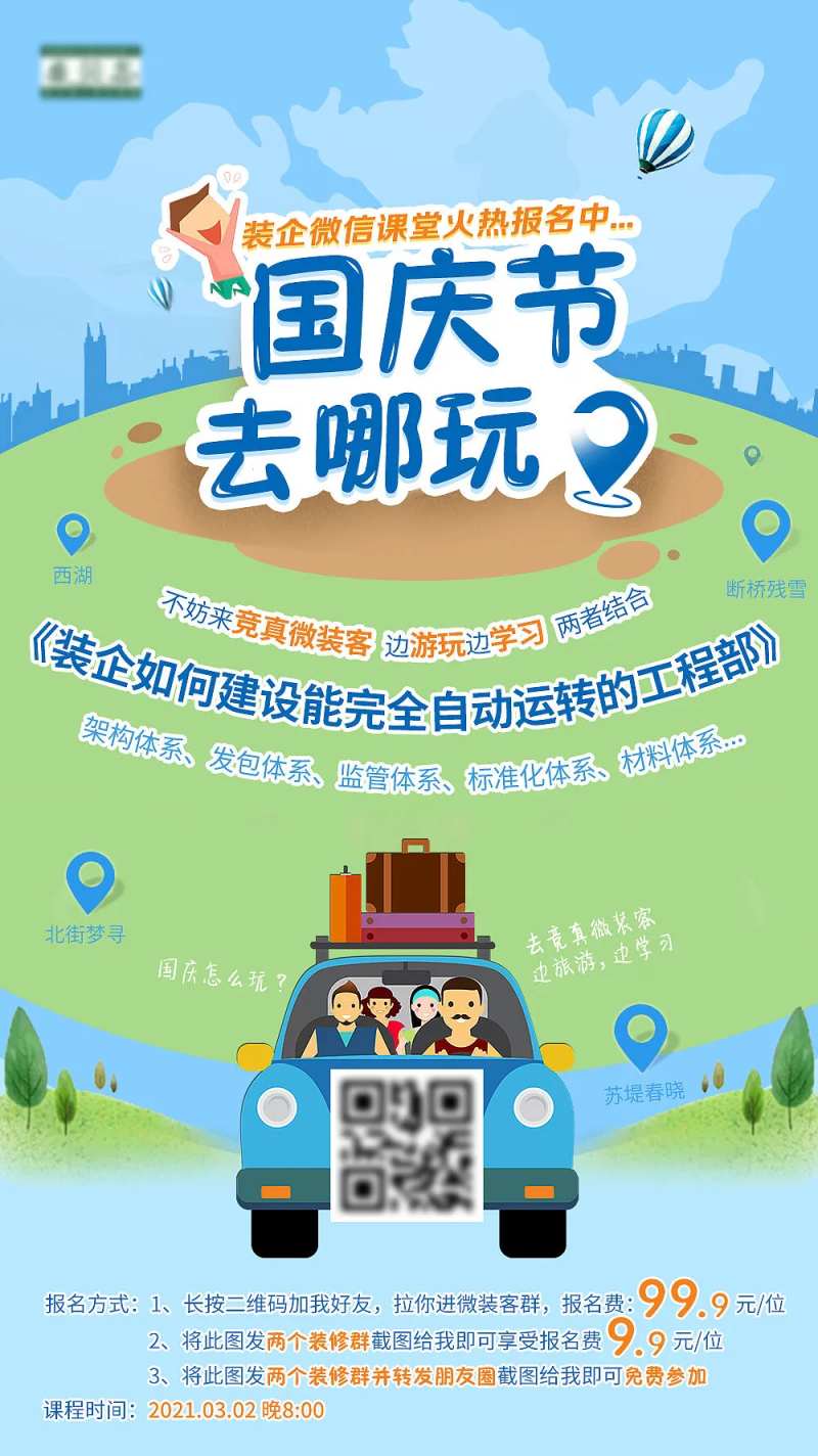 国庆节去哪玩海报                                                                                                                                                                                                -采灵感-cailinggan.com