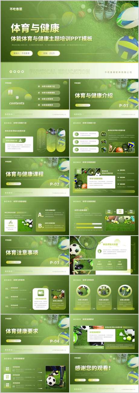 体能健康专题介绍培训PPT-采灵感-https://www.cailinggan.com/