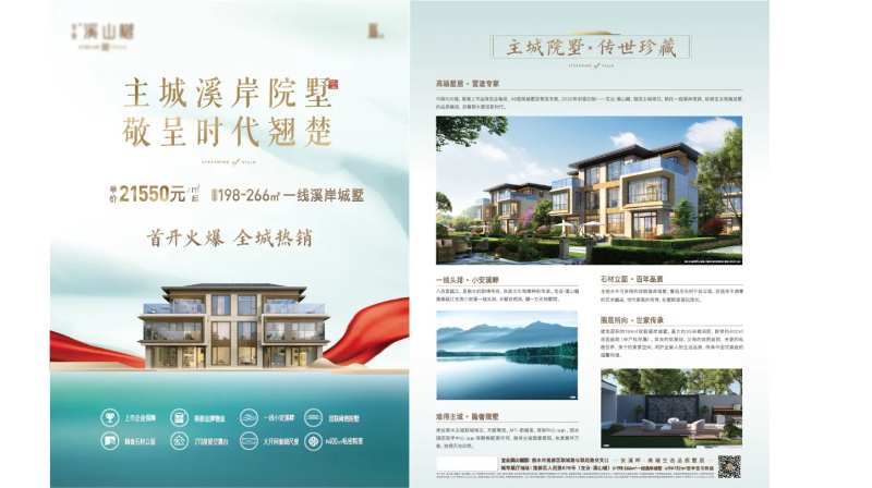 排屋高档单页-采灵感-cailinggan.com