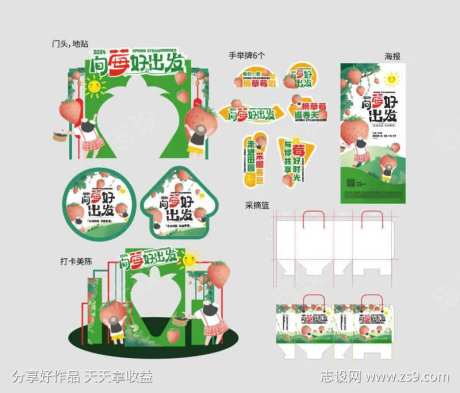 春季草莓采摘活动道具物料2-采灵感-https://www.cailinggan.com/