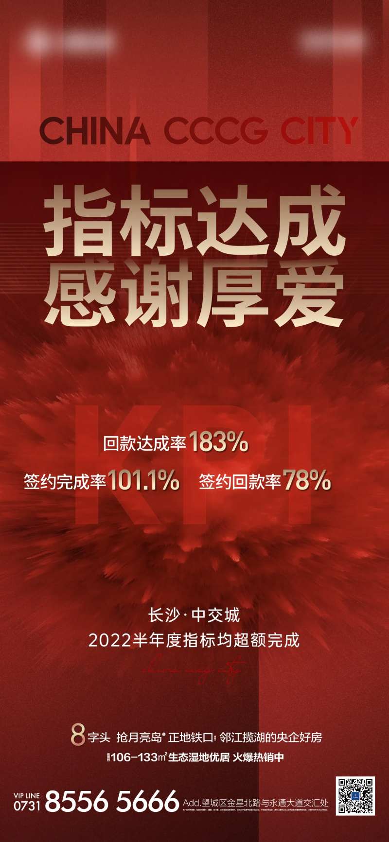 地产半年度业绩海报-采灵感-cailinggan.com