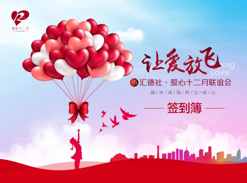 让爱放飞-采灵感-cailinggan.com
