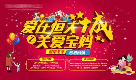 地产关爱宝妈活动海报-采灵感-https://www.cailinggan.com/