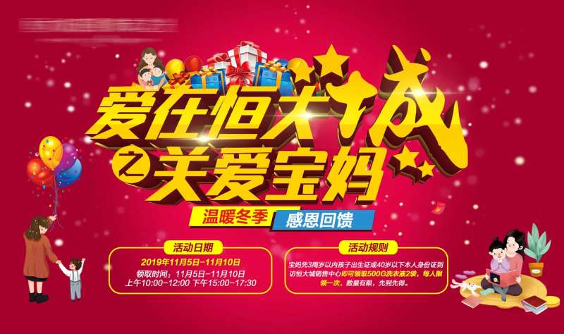 地产关爱宝妈活动海报-采灵感-cailinggan.com