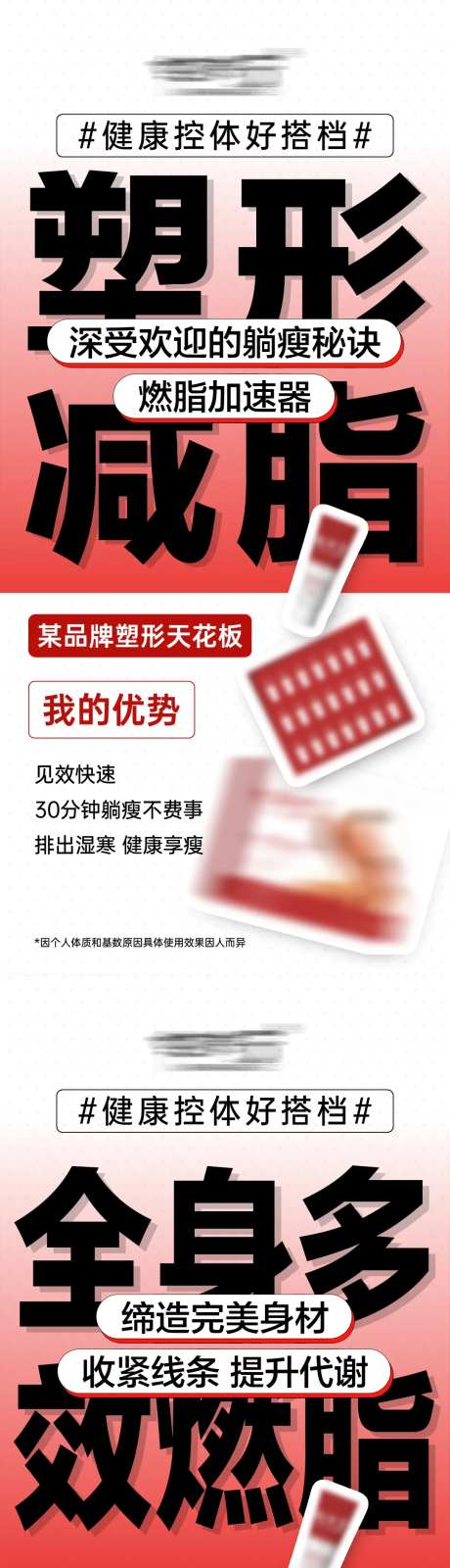 减肥减脂塑形产品海报-采灵感-https://www.cailinggan.com/