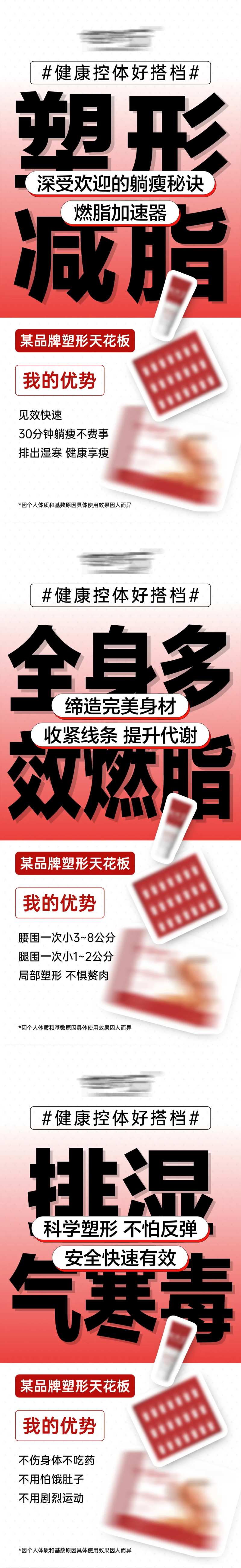 减肥减脂塑形产品海报-采灵感-cailinggan.com