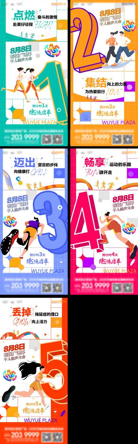 徒步运动跑步刷屏倒计时海报-采灵感-https://www.cailinggan.com/