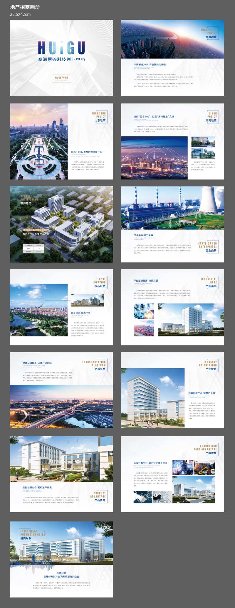招商手册-采灵感-cailinggan.com