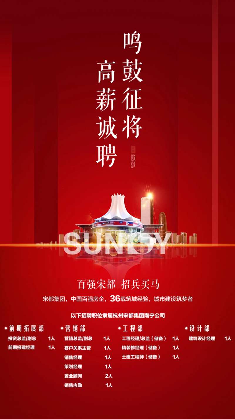 红色地产集团招聘海报-采灵感-cailinggan.com