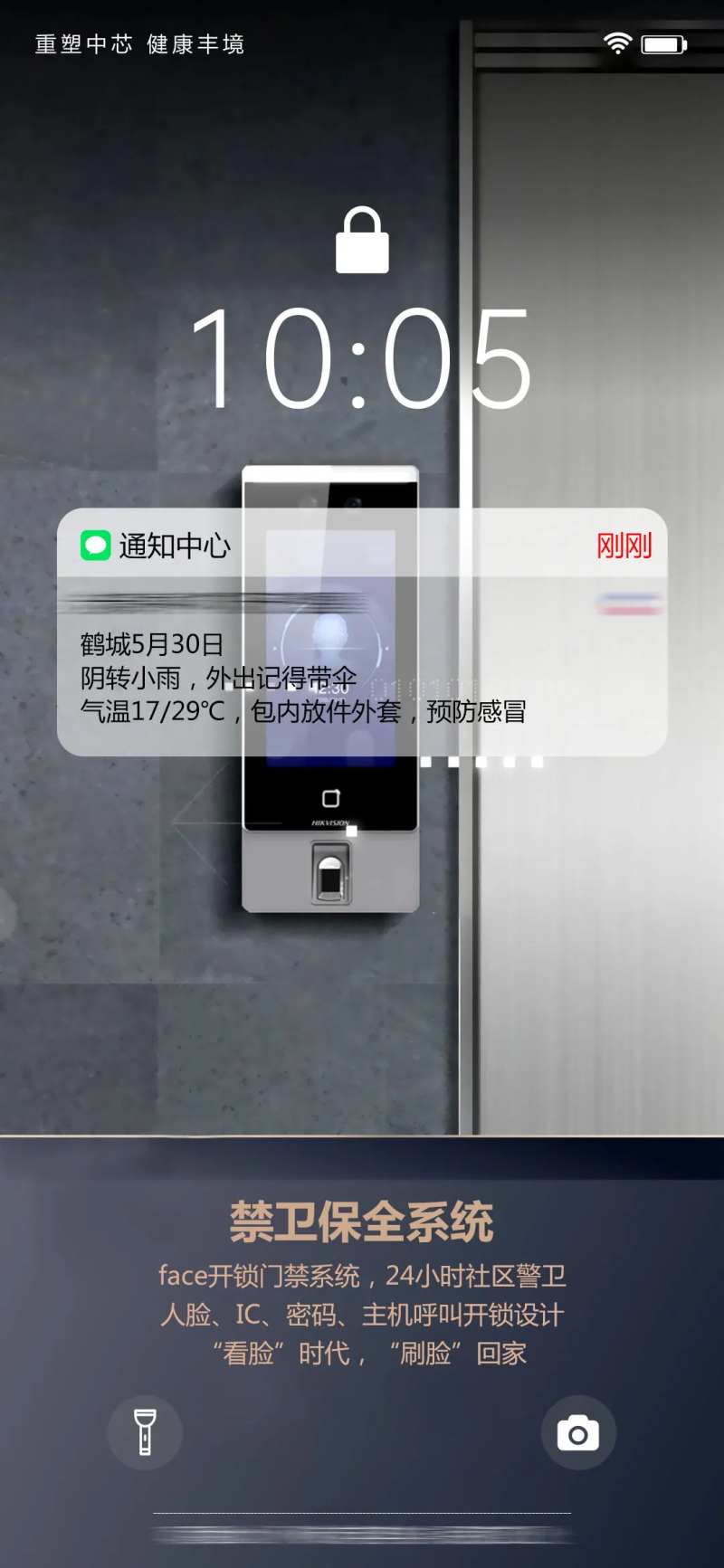 地产智能配套海报-采灵感-cailinggan.com
