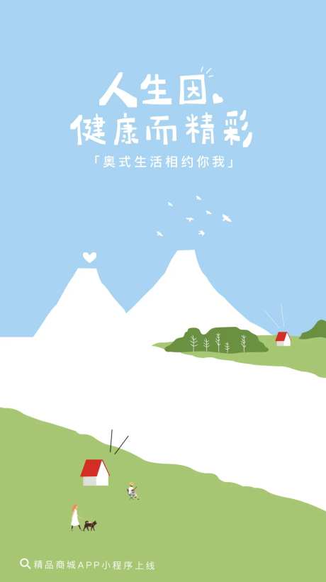 生活概念小程序上线海报-采灵感-https://www.cailinggan.com/