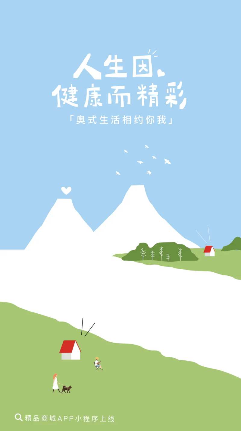 生活概念小程序上线海报-采灵感-cailinggan.com