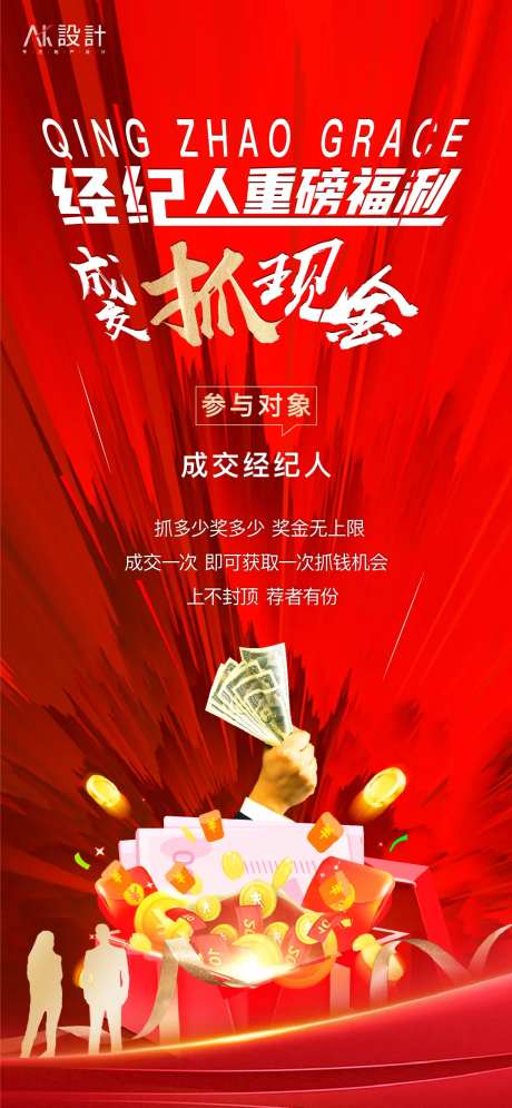 地产经纪人抓现金海报-采灵感-https://www.cailinggan.com/