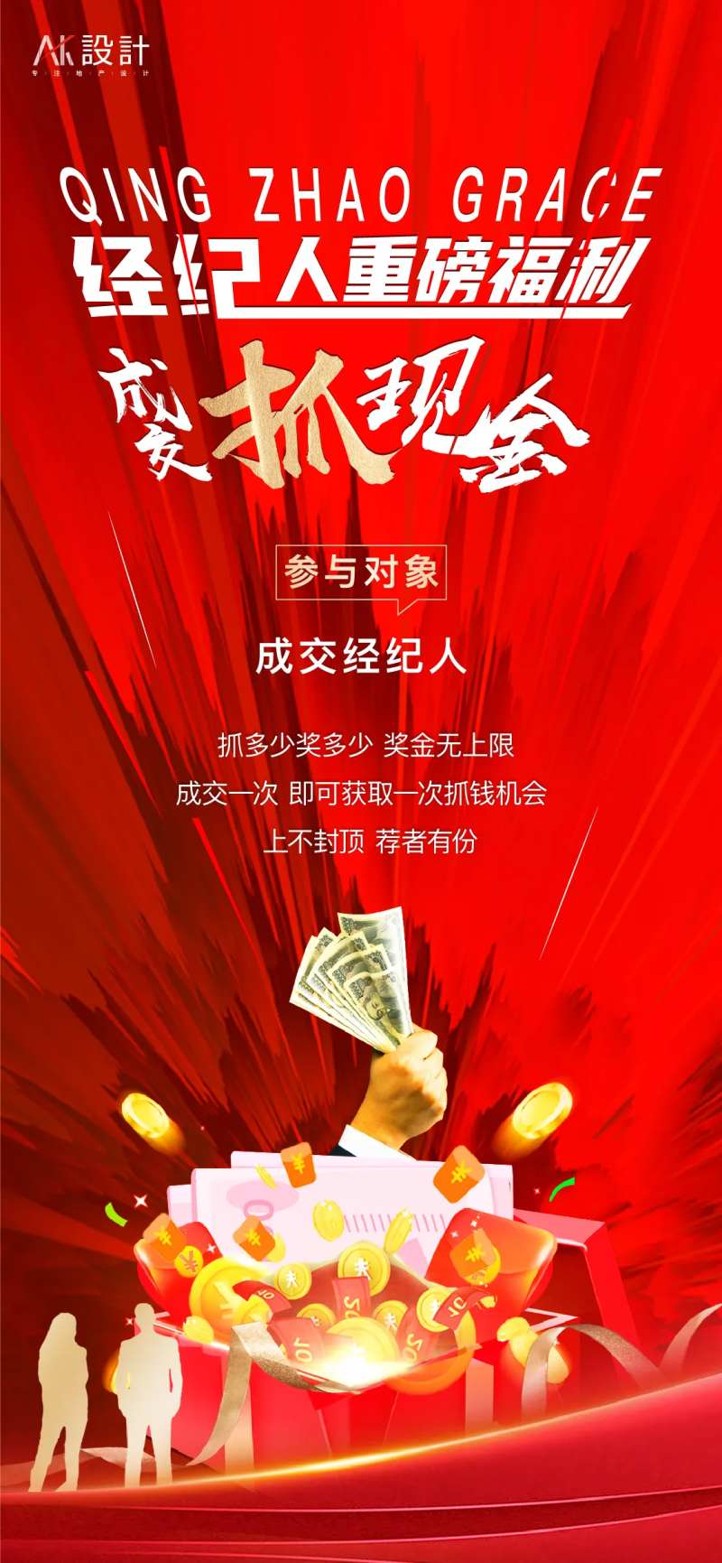 地产经纪人抓现金海报-采灵感-cailinggan.com