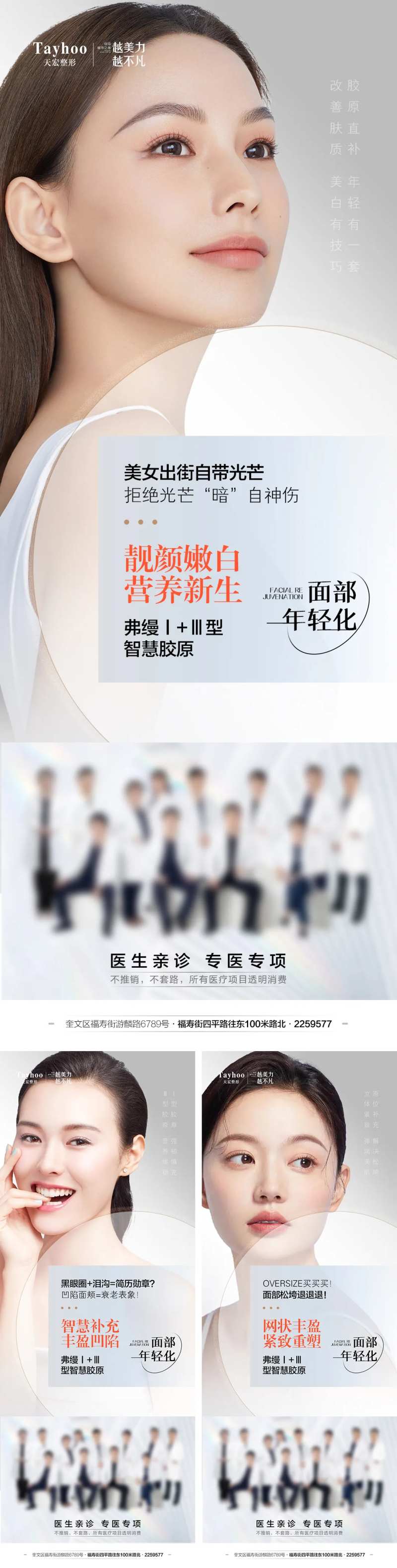 弗缦胶原蛋白海报-采灵感-cailinggan.com