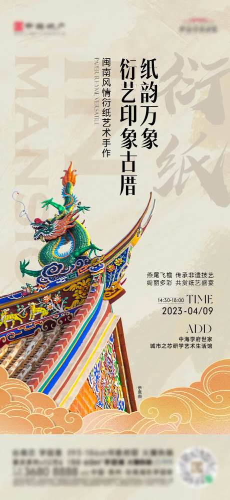 衍纸手作活动海报-采灵感-https://www.cailinggan.com/
