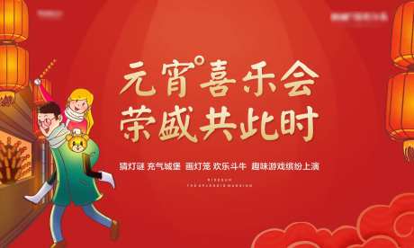 元宵节活动展板背景板新年花灯-采灵感-https://www.cailinggan.com/