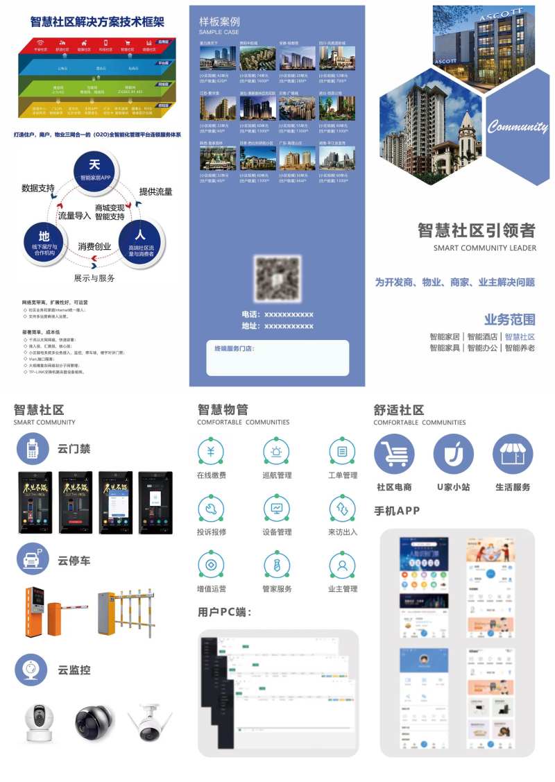 智慧社区宣传三折页-采灵感-cailinggan.com