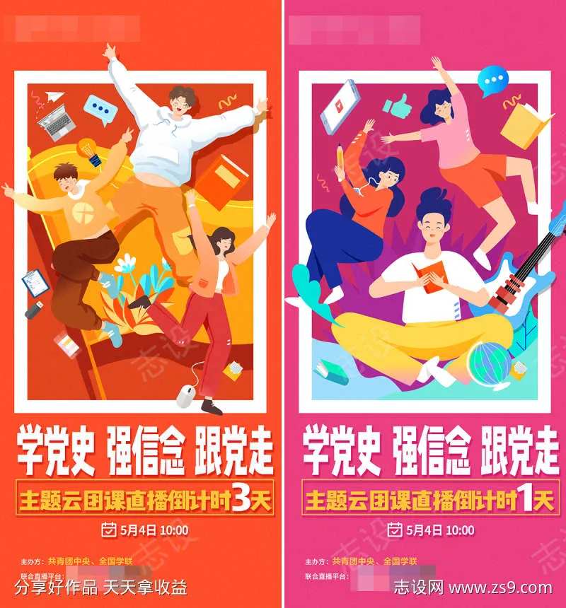 54青年节学党史云课堂-采灵感-cailinggan.com